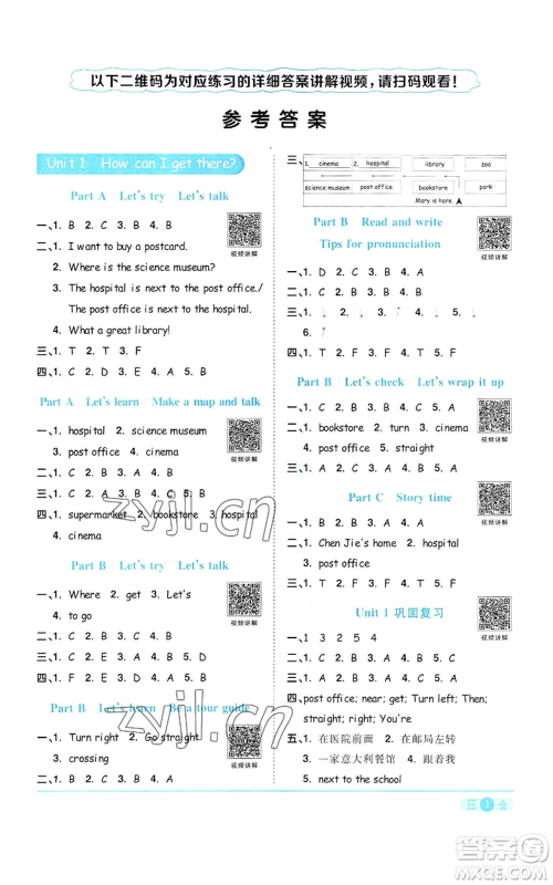 浙江教育出版社2022阳光同学课时达标训练六年级上册英语人教版浙江专版参考答案 浙江教育出版社2022阳光同学课时达标训练六年级上册英语人教版浙江专版参考答案