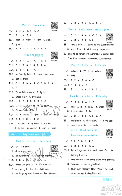 浙江教育出版社2022阳光同学课时达标训练六年级上册英语人教版浙江专版参考答案 浙江教育出版社2022阳光同学课时达标训练六年级上册英语人教版浙江专版参考答案