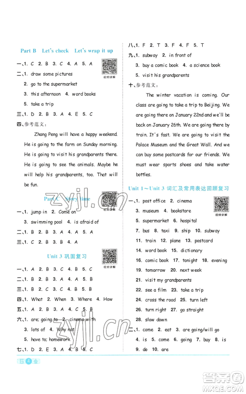 浙江教育出版社2022阳光同学课时达标训练六年级上册英语人教版浙江专版参考答案