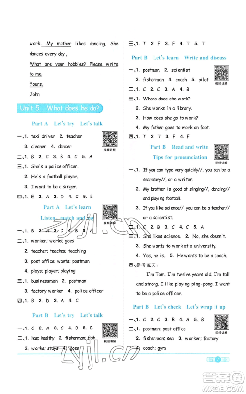 浙江教育出版社2022阳光同学课时达标训练六年级上册英语人教版浙江专版参考答案 浙江教育出版社2022阳光同学课时达标训练六年级上册英语人教版浙江专版参考答案