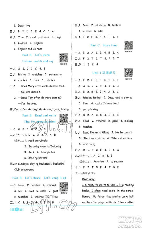 浙江教育出版社2022阳光同学课时达标训练六年级上册英语人教版浙江专版参考答案 浙江教育出版社2022阳光同学课时达标训练六年级上册英语人教版浙江专版参考答案