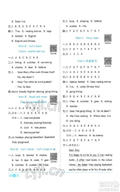 浙江教育出版社2022阳光同学课时达标训练六年级上册英语人教版浙江专版参考答案