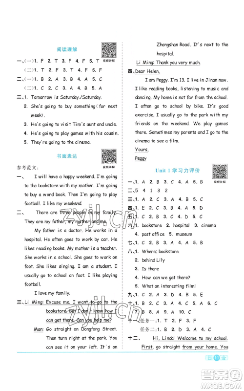 浙江教育出版社2022阳光同学课时达标训练六年级上册英语人教版浙江专版参考答案 浙江教育出版社2022阳光同学课时达标训练六年级上册英语人教版浙江专版参考答案