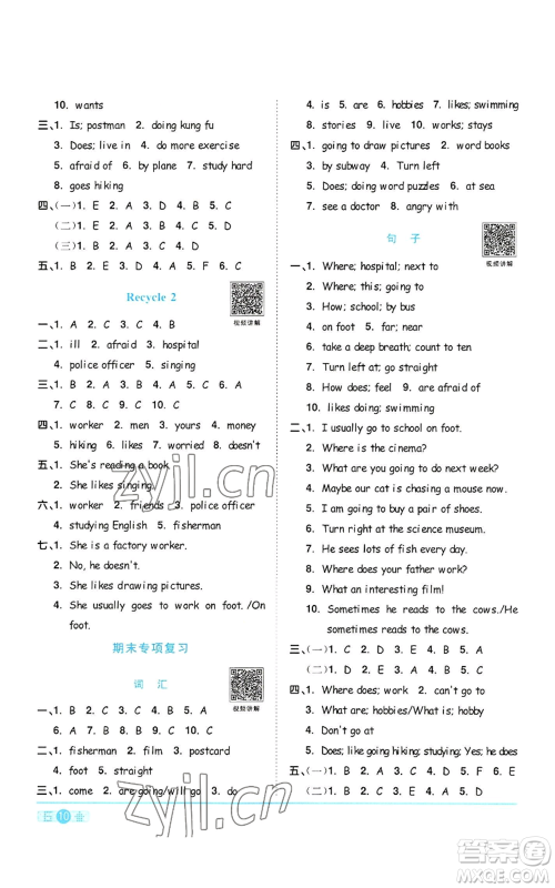 浙江教育出版社2022阳光同学课时达标训练六年级上册英语人教版浙江专版参考答案 浙江教育出版社2022阳光同学课时达标训练六年级上册英语人教版浙江专版参考答案