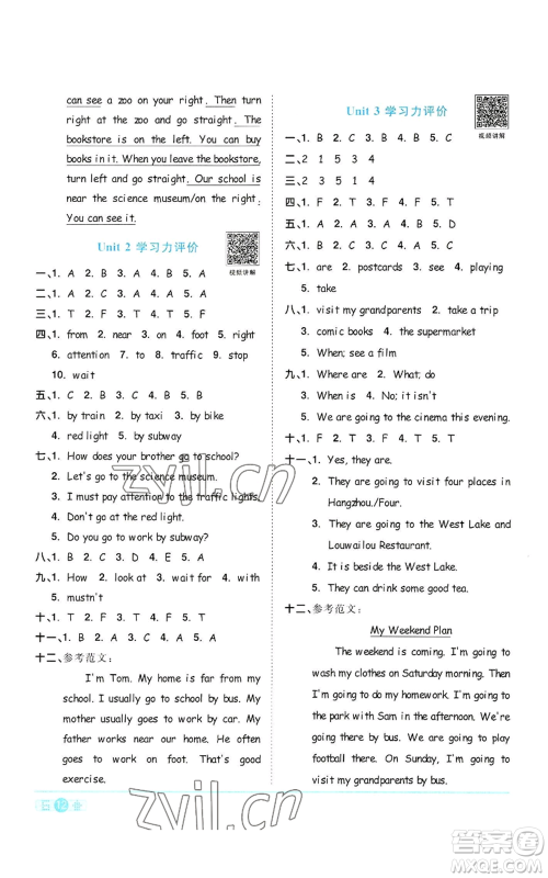 浙江教育出版社2022阳光同学课时达标训练六年级上册英语人教版浙江专版参考答案 浙江教育出版社2022阳光同学课时达标训练六年级上册英语人教版浙江专版参考答案