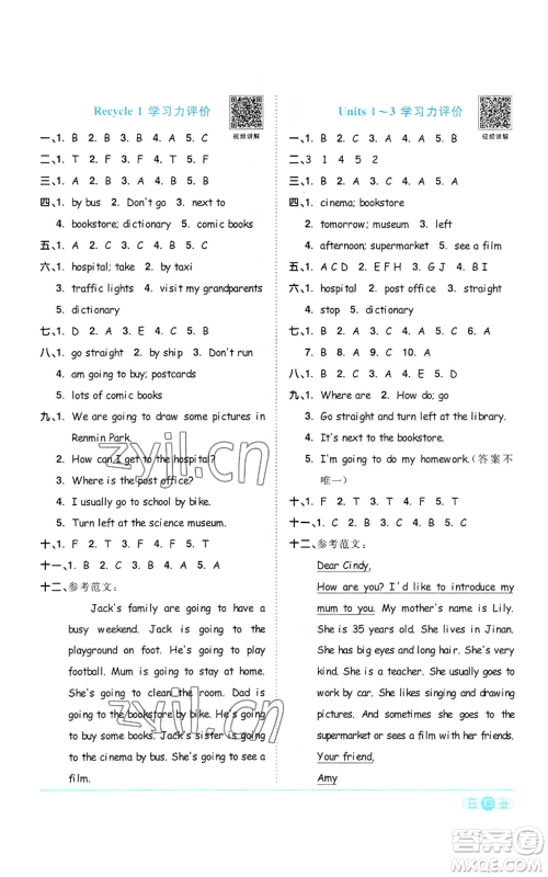浙江教育出版社2022阳光同学课时达标训练六年级上册英语人教版浙江专版参考答案 浙江教育出版社2022阳光同学课时达标训练六年级上册英语人教版浙江专版参考答案