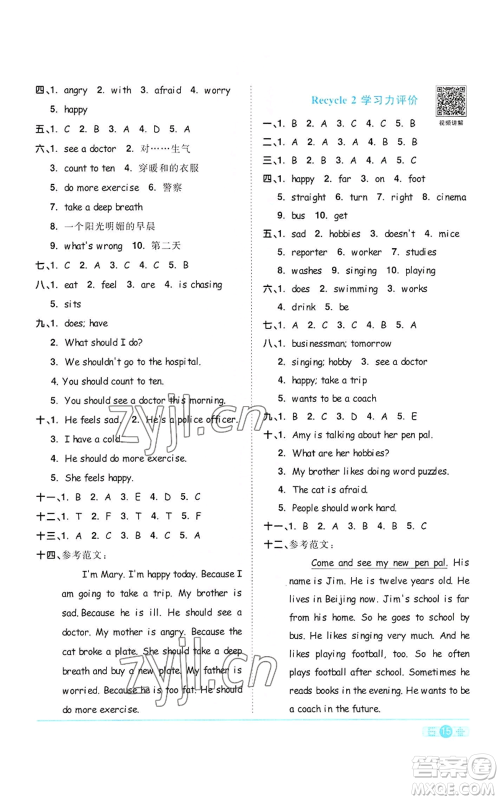 浙江教育出版社2022阳光同学课时达标训练六年级上册英语人教版浙江专版参考答案 浙江教育出版社2022阳光同学课时达标训练六年级上册英语人教版浙江专版参考答案