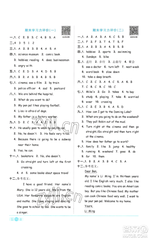 浙江教育出版社2022阳光同学课时达标训练六年级上册英语人教版浙江专版参考答案 浙江教育出版社2022阳光同学课时达标训练六年级上册英语人教版浙江专版参考答案