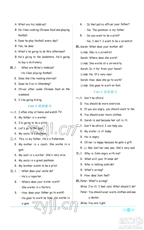 浙江教育出版社2022阳光同学课时达标训练六年级上册英语人教版浙江专版参考答案 浙江教育出版社2022阳光同学课时达标训练六年级上册英语人教版浙江专版参考答案