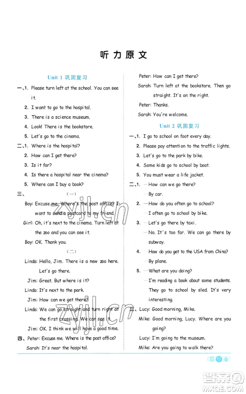 浙江教育出版社2022阳光同学课时达标训练六年级上册英语人教版浙江专版参考答案 浙江教育出版社2022阳光同学课时达标训练六年级上册英语人教版浙江专版参考答案