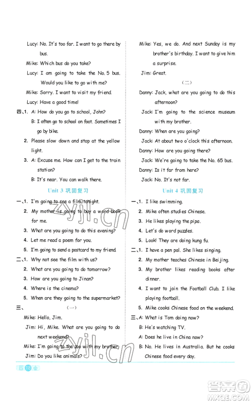 浙江教育出版社2022阳光同学课时达标训练六年级上册英语人教版浙江专版参考答案 浙江教育出版社2022阳光同学课时达标训练六年级上册英语人教版浙江专版参考答案