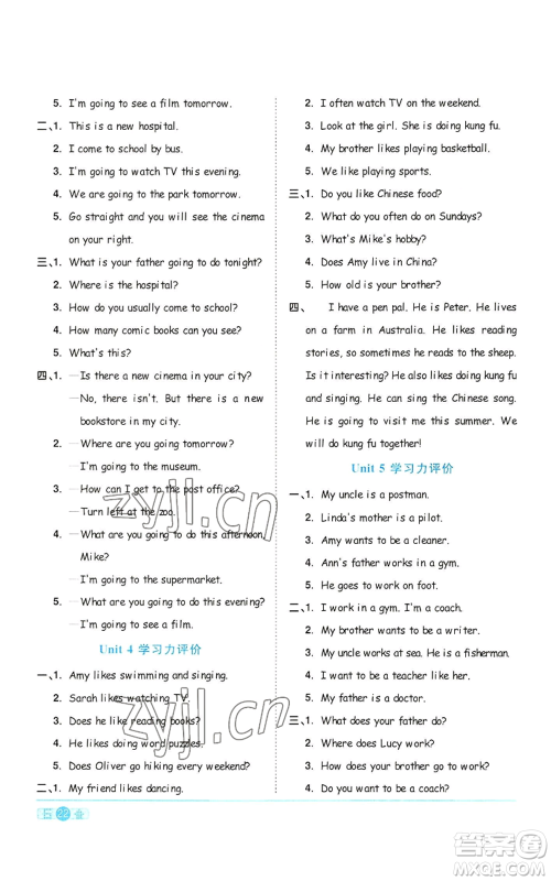 浙江教育出版社2022阳光同学课时达标训练六年级上册英语人教版浙江专版参考答案 浙江教育出版社2022阳光同学课时达标训练六年级上册英语人教版浙江专版参考答案