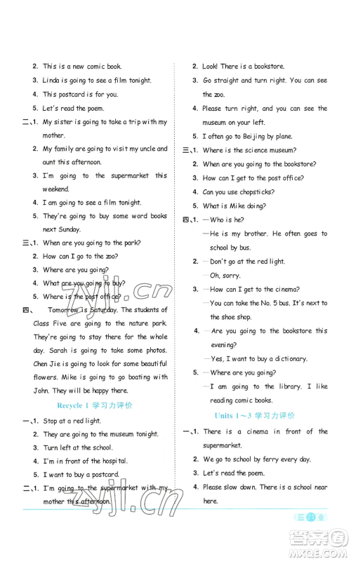 浙江教育出版社2022阳光同学课时达标训练六年级上册英语人教版浙江专版参考答案 浙江教育出版社2022阳光同学课时达标训练六年级上册英语人教版浙江专版参考答案