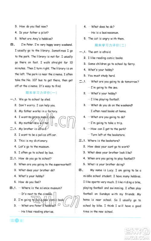 浙江教育出版社2022阳光同学课时达标训练六年级上册英语人教版浙江专版参考答案 浙江教育出版社2022阳光同学课时达标训练六年级上册英语人教版浙江专版参考答案