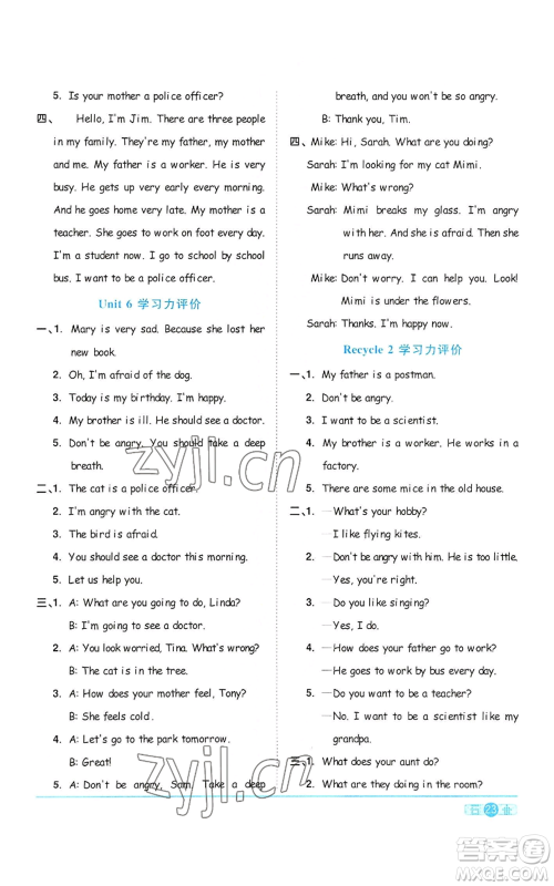 浙江教育出版社2022阳光同学课时达标训练六年级上册英语人教版浙江专版参考答案 浙江教育出版社2022阳光同学课时达标训练六年级上册英语人教版浙江专版参考答案