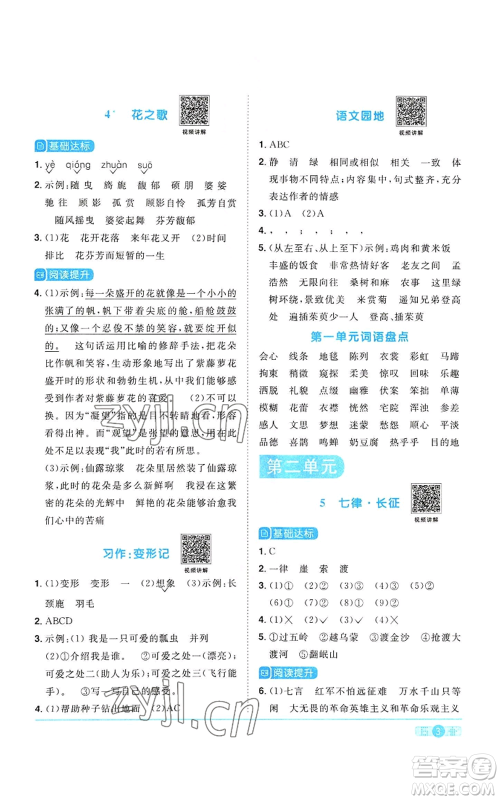 浙江教育出版社2022阳光同学课时达标训练六年级上册语文人教版浙江专版参考答案