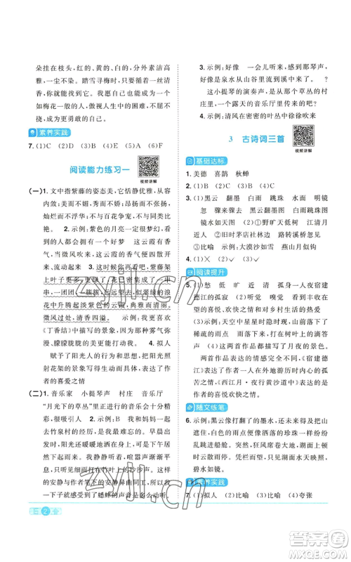 浙江教育出版社2022阳光同学课时达标训练六年级上册语文人教版浙江专版参考答案 浙江教育出版社2022阳光同学课时达标训练六年级上册语文人教版浙江专版参考答案