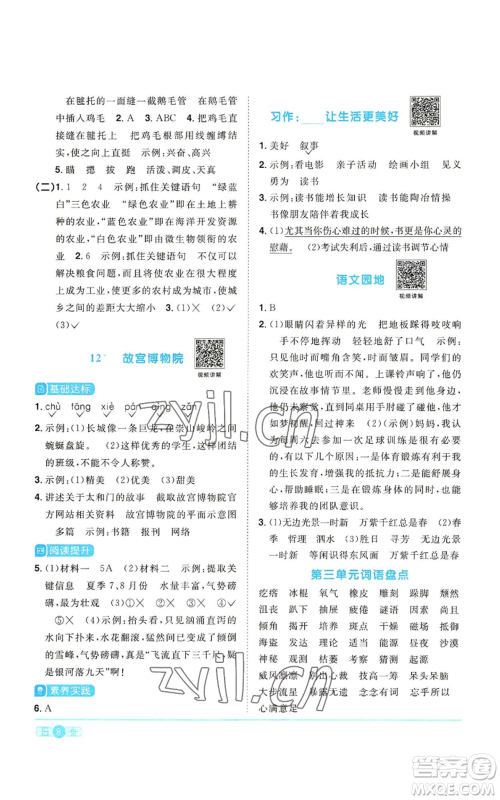 浙江教育出版社2022阳光同学课时达标训练六年级上册语文人教版浙江专版参考答案