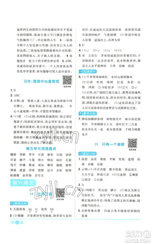 浙江教育出版社2022阳光同学课时达标训练六年级上册语文人教版浙江专版参考答案