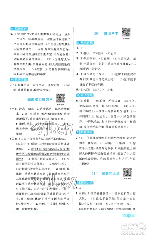 浙江教育出版社2022阳光同学课时达标训练六年级上册语文人教版浙江专版参考答案