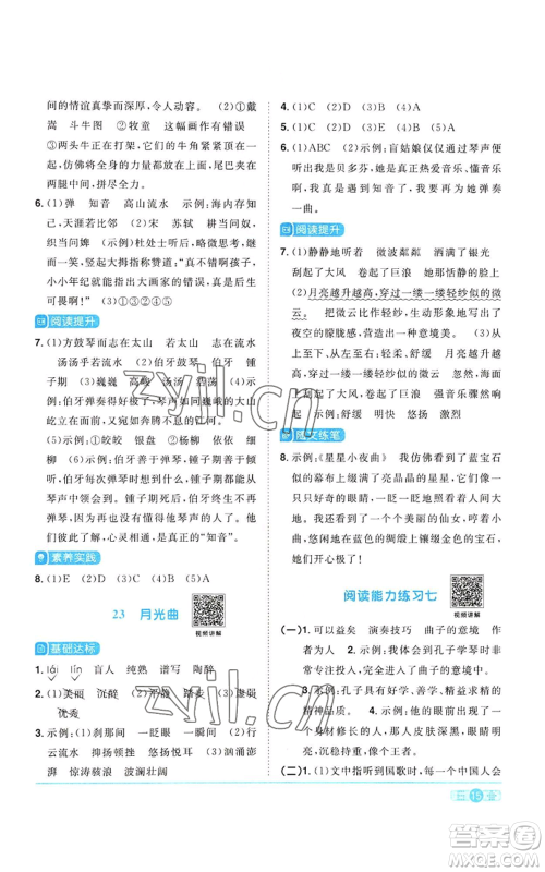 浙江教育出版社2022阳光同学课时达标训练六年级上册语文人教版浙江专版参考答案 浙江教育出版社2022阳光同学课时达标训练六年级上册语文人教版浙江专版参考答案