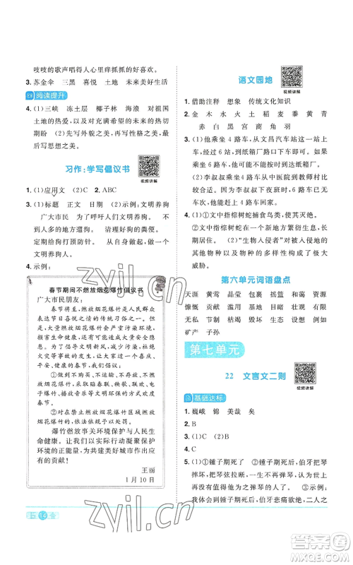 浙江教育出版社2022阳光同学课时达标训练六年级上册语文人教版浙江专版参考答案