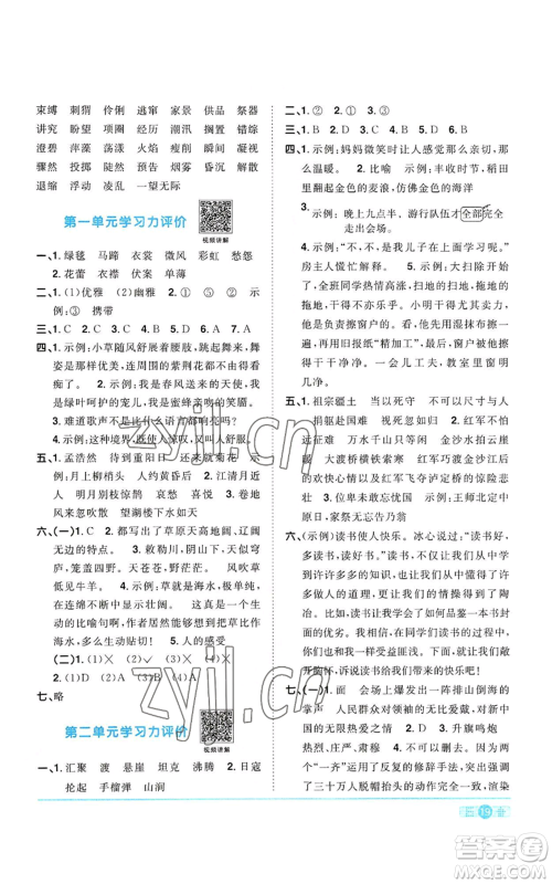 浙江教育出版社2022阳光同学课时达标训练六年级上册语文人教版浙江专版参考答案