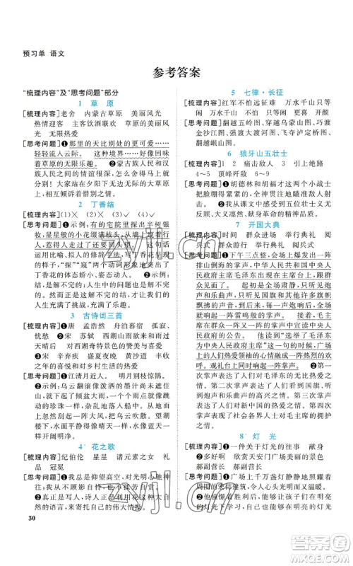 浙江教育出版社2022阳光同学课时达标训练六年级上册语文人教版浙江专版参考答案 浙江教育出版社2022阳光同学课时达标训练六年级上册语文人教版浙江专版参考答案
