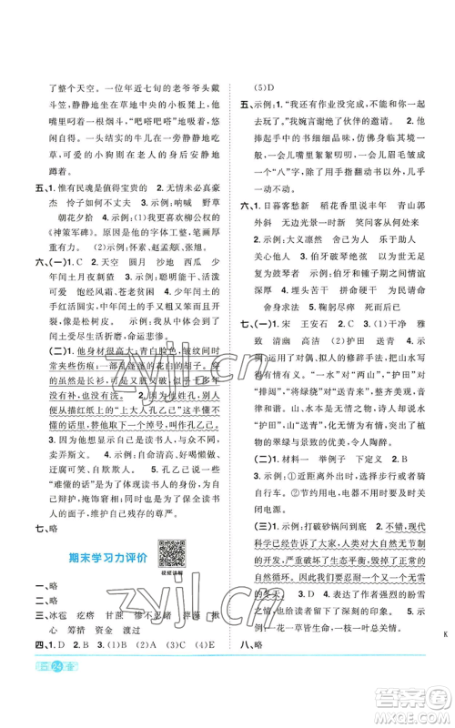 浙江教育出版社2022阳光同学课时达标训练六年级上册语文人教版浙江专版参考答案 浙江教育出版社2022阳光同学课时达标训练六年级上册语文人教版浙江专版参考答案
