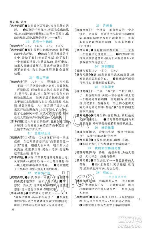 浙江教育出版社2022阳光同学课时达标训练六年级上册语文人教版浙江专版参考答案 浙江教育出版社2022阳光同学课时达标训练六年级上册语文人教版浙江专版参考答案