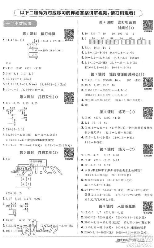 江西教育出版社2022阳光同学课时优化作业五年级数学上册BS北师版答案