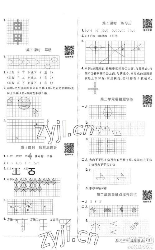 江西教育出版社2022阳光同学课时优化作业五年级数学上册BS北师版答案