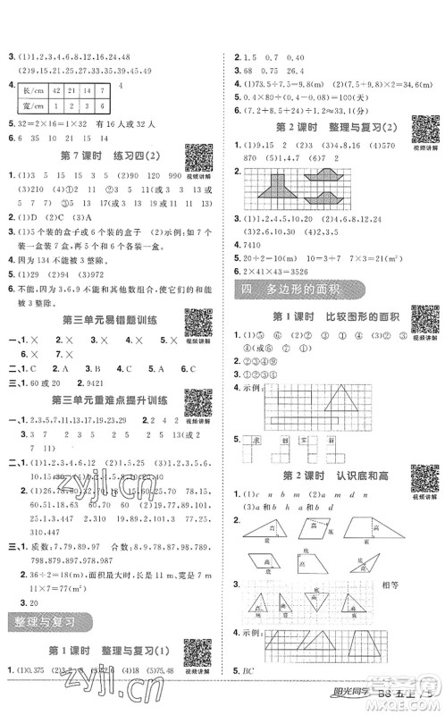 江西教育出版社2022阳光同学课时优化作业五年级数学上册BS北师版答案