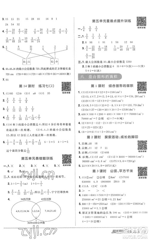 江西教育出版社2022阳光同学课时优化作业五年级数学上册BS北师版答案