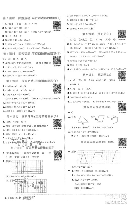 江西教育出版社2022阳光同学课时优化作业五年级数学上册BS北师版答案