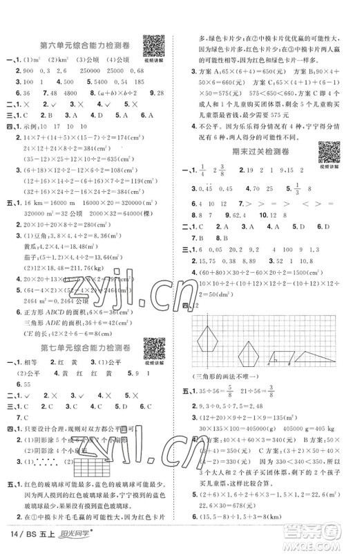 江西教育出版社2022阳光同学课时优化作业五年级数学上册BS北师版答案
