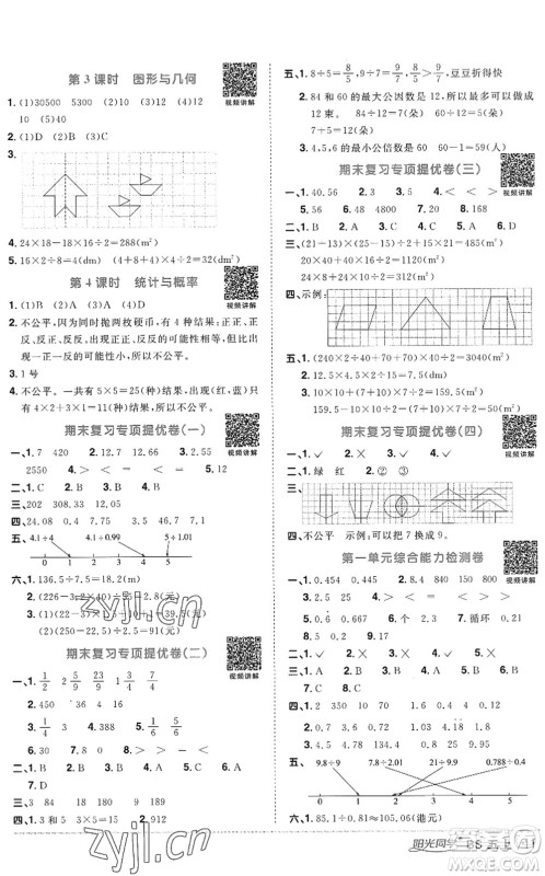江西教育出版社2022阳光同学课时优化作业五年级数学上册BS北师版答案