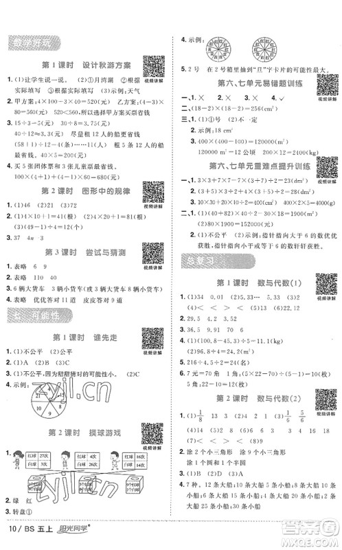 江西教育出版社2022阳光同学课时优化作业五年级数学上册BS北师版答案