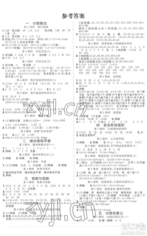 江西教育出版社2022阳光同学课时优化作业五年级数学上册BS北师版答案