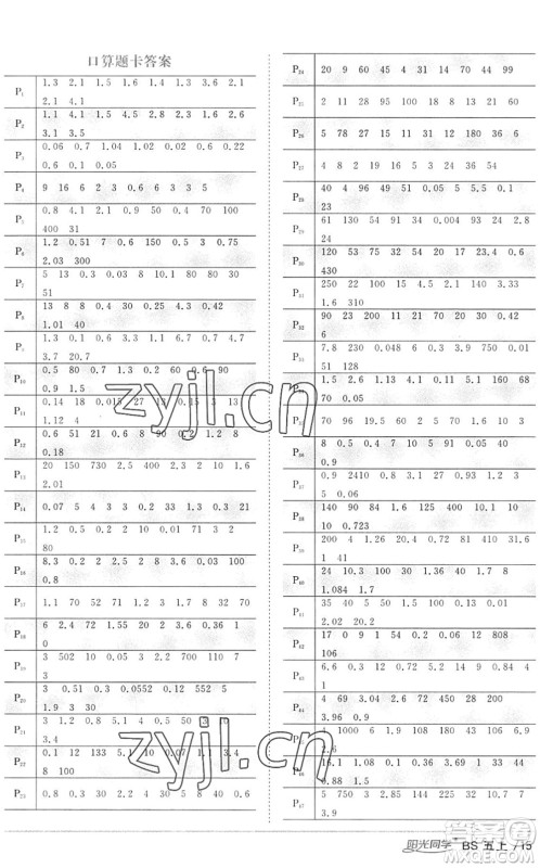 江西教育出版社2022阳光同学课时优化作业五年级数学上册BS北师版答案