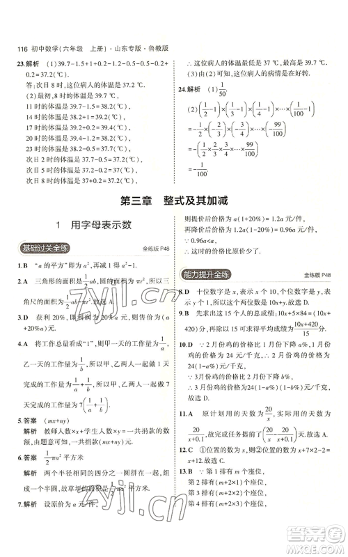 教育科学出版社2023年5年中考3年模拟六年级上册数学鲁教版山东专版参考答案