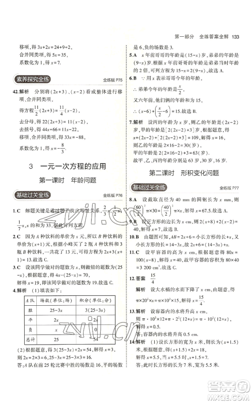 教育科学出版社2023年5年中考3年模拟六年级上册数学鲁教版山东专版参考答案