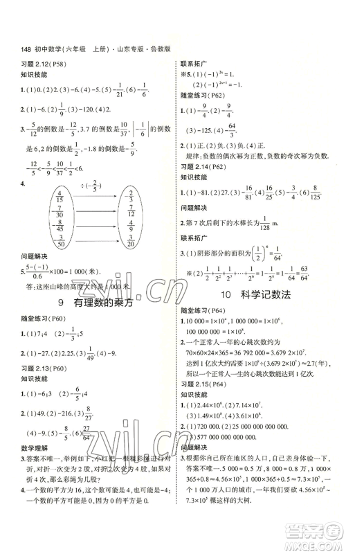 教育科学出版社2023年5年中考3年模拟六年级上册数学鲁教版山东专版参考答案