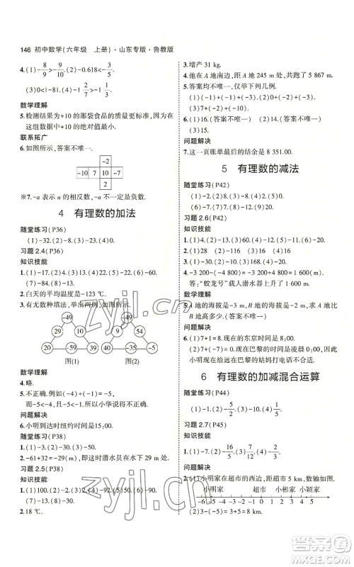 教育科学出版社2023年5年中考3年模拟六年级上册数学鲁教版山东专版参考答案