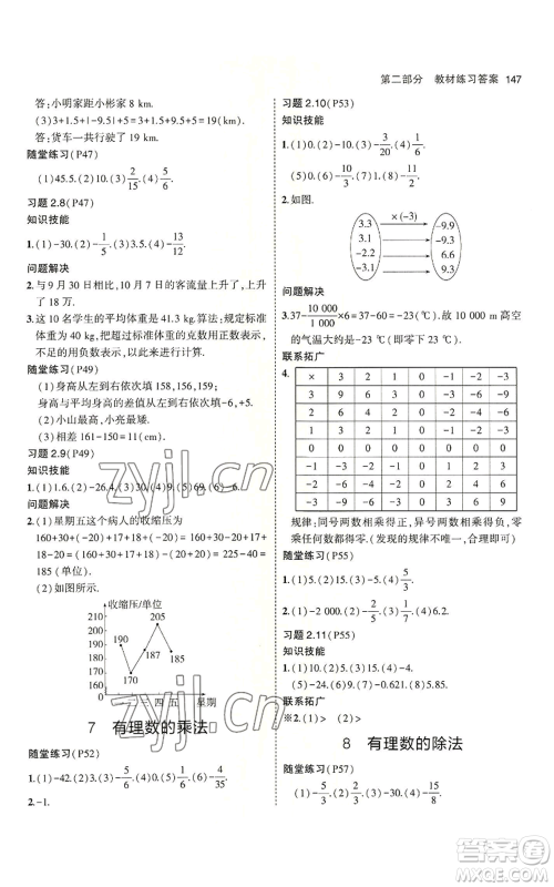 教育科学出版社2023年5年中考3年模拟六年级上册数学鲁教版山东专版参考答案