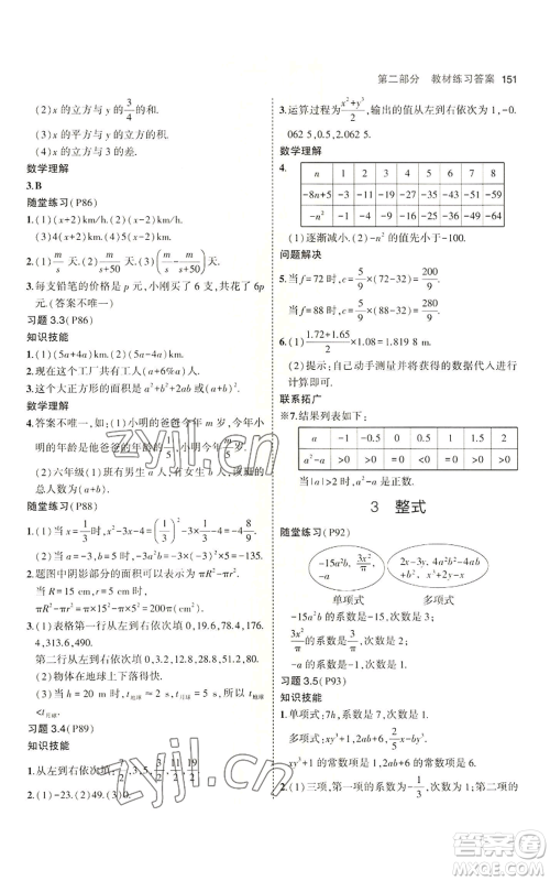 教育科学出版社2023年5年中考3年模拟六年级上册数学鲁教版山东专版参考答案