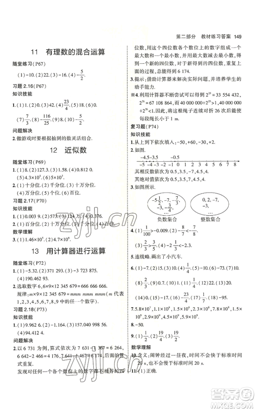 教育科学出版社2023年5年中考3年模拟六年级上册数学鲁教版山东专版参考答案