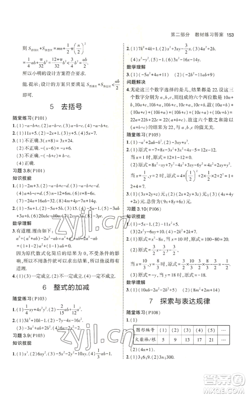 教育科学出版社2023年5年中考3年模拟六年级上册数学鲁教版山东专版参考答案