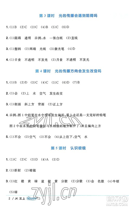 江西教育出版社2022阳光同学课时优化作业五年级科学上册JK教科版答案