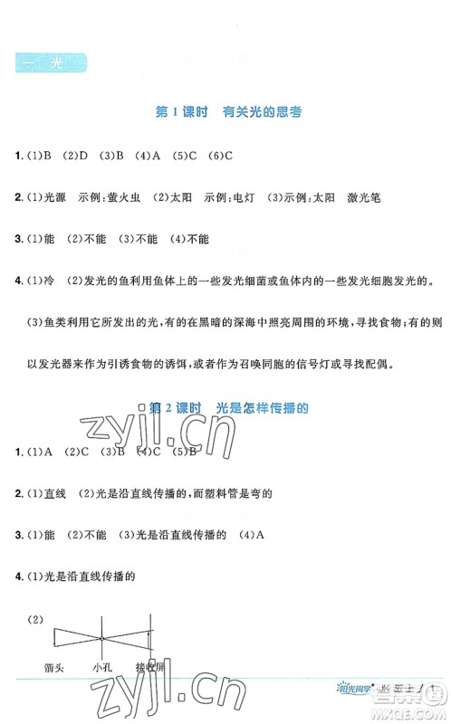 江西教育出版社2022阳光同学课时优化作业五年级科学上册JK教科版答案